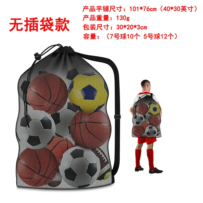Basketball mesh bag (without socket)