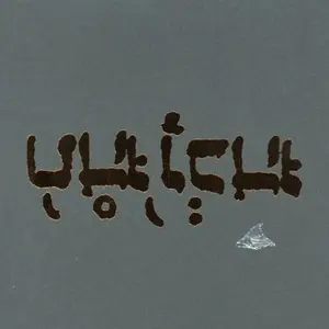 Godspeed You! Black Emperor - Slow Riot For New Zero Kanada (ep)  [COMPACT DISC - CD] Extended Play