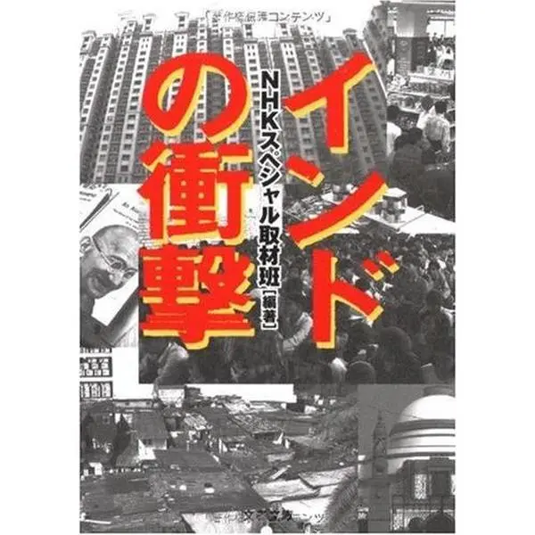 USED-Indo-no-shougeki (Paperback Bunko)
