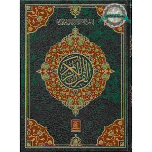 The Quran Arabic Only , 13 Lines Pakistani / Indian/ Persian Script (Size XL, 13.5 x 10 x 1.7 Inch) (Ref 111)
