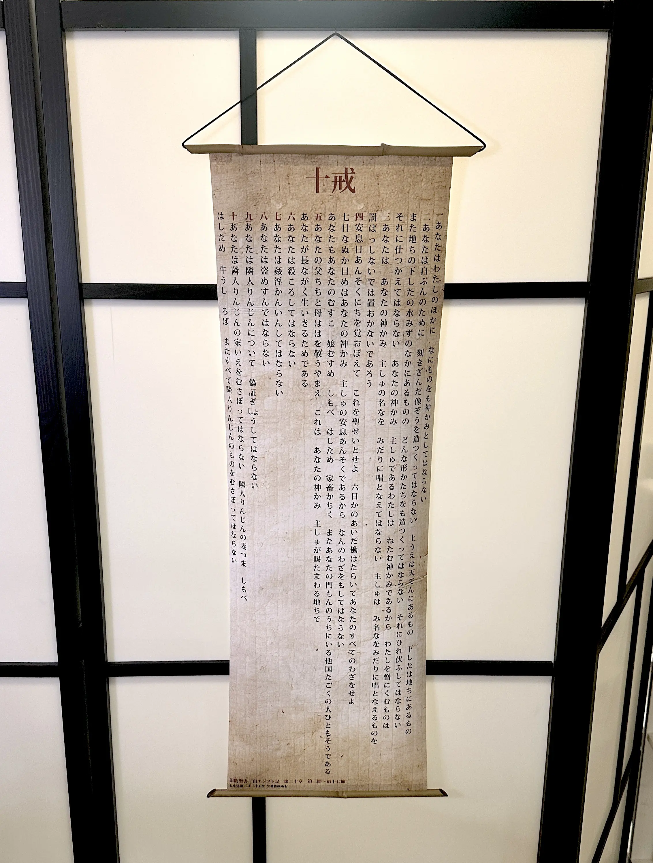 10 Commandments Japanese Hanging Scroll Old Testament Bible Bamboo Decor Leather Hangable 12x36 Matte Canvas with Real Bamboo 15x37 Archival Pigment Ink Print