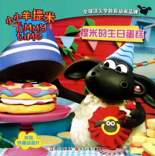 USED-Timmys Birthday Cake-Little Lamb Timmy (Chinese Edition)
