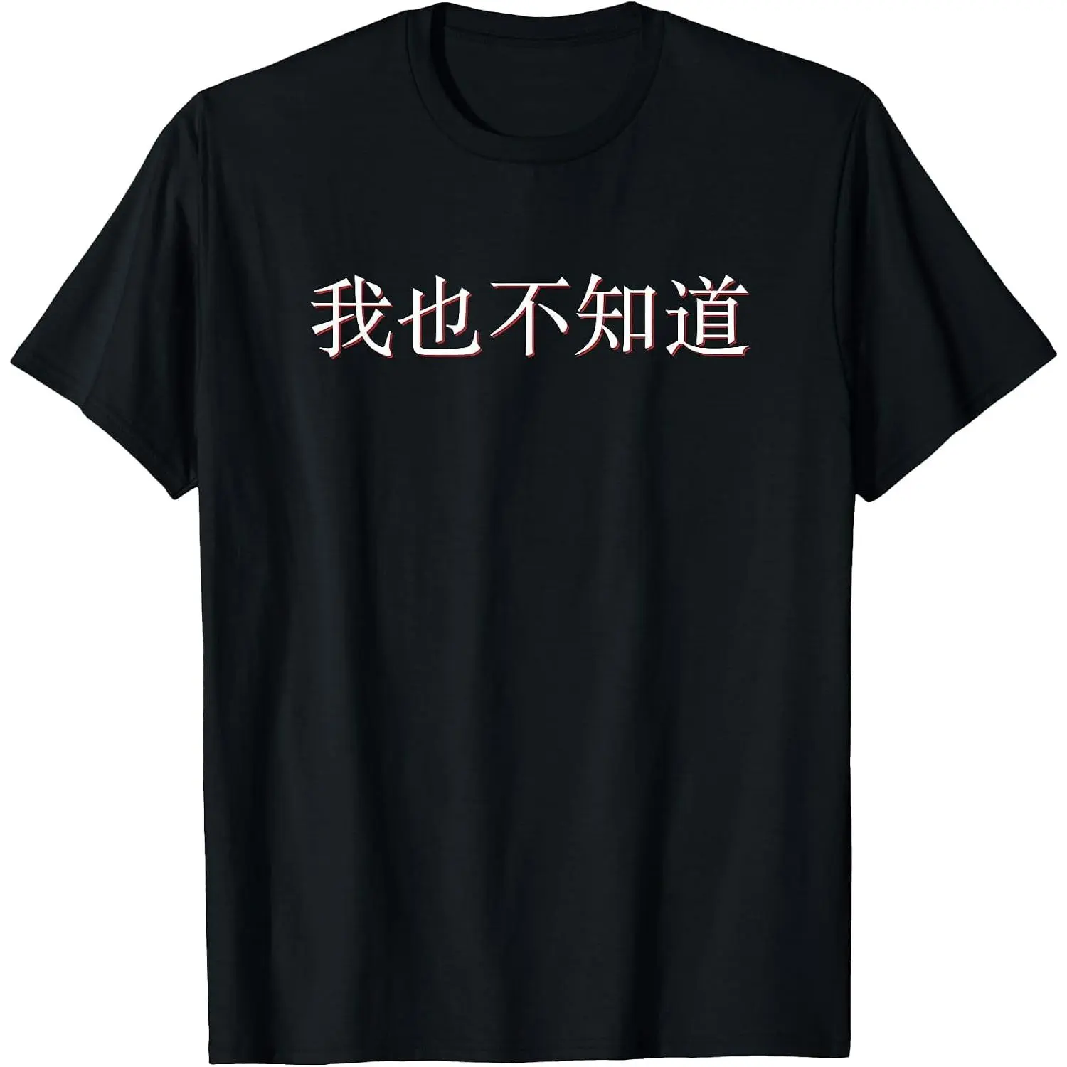 100% Cotton I Don't Know Either in Mandarin China Chinese T-Shirt
