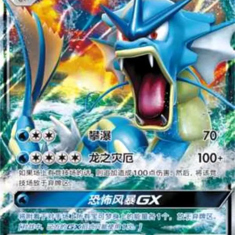 Gyarados GX pokemon card
