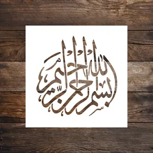 Bismillah Al Rahman Al Raheem (in the name of Allah) Round Design Arabic Stencil