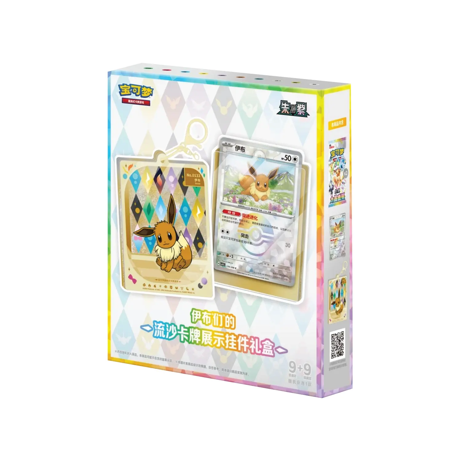 Pokemon TCG: Random Keychain Gift Box - Great Crystal Grand Gathering (Chinese, 1 Keychain, 1 Card, 2 Packs)