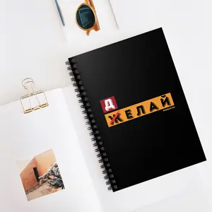 Motivational Russian Notepad - Spiral Notebook, Ruled Line, Wish vs Do, Gift For Him, Gift For Her
