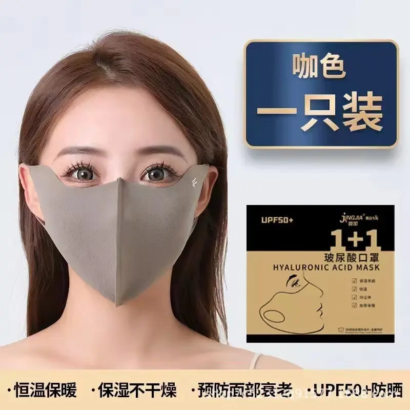 Winter hyaluronic acid mask coffee color
