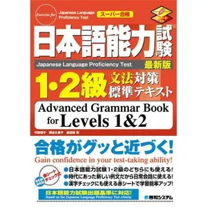 USED-Nihongo No¯ryoku Shiken: 1 2 Kyu¯ Bunpo¯ Taisaku Hyo¯jun Tekisuto = Japanese Language Proficiency Test: Advanced Vocabulary Book For Levels 1 & 2 by Etsuko Koda (Tankobon Hardcover)