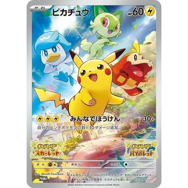 Pikachu - 027 - SV: Scarlet & Violet Promo Cards (SVP) Japanese