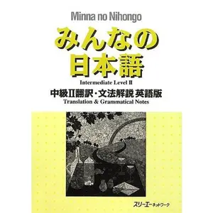 USED-Minna no Nihongo Intermediate II English Translation and Grammatical Notes by Inoue Takao (Hardcover)