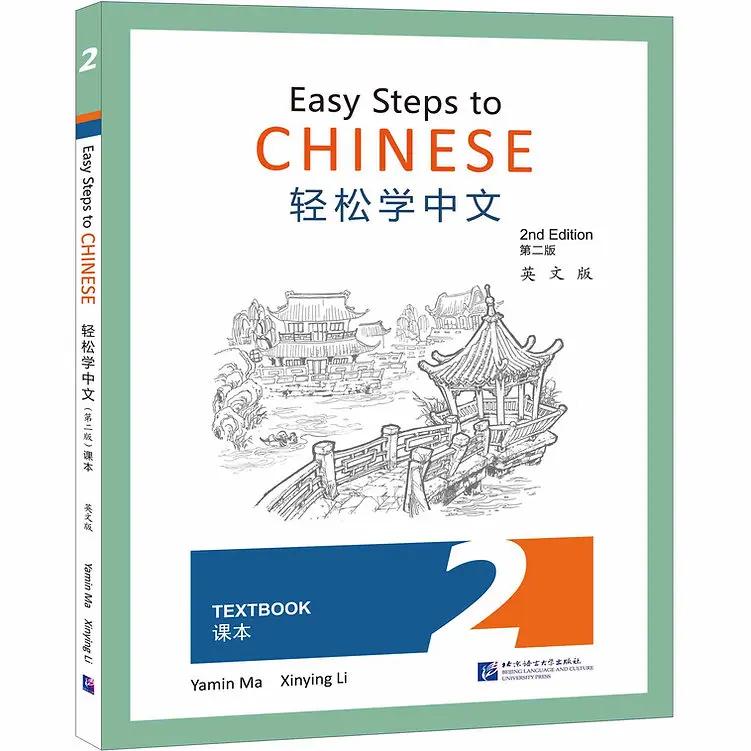 Easy Steps to Chinese (2nd Edition) Textbook 2
