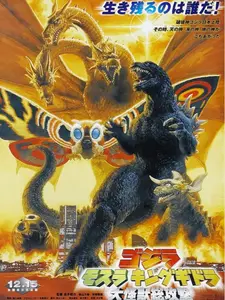 Godzilla Vs Mothra Poster
