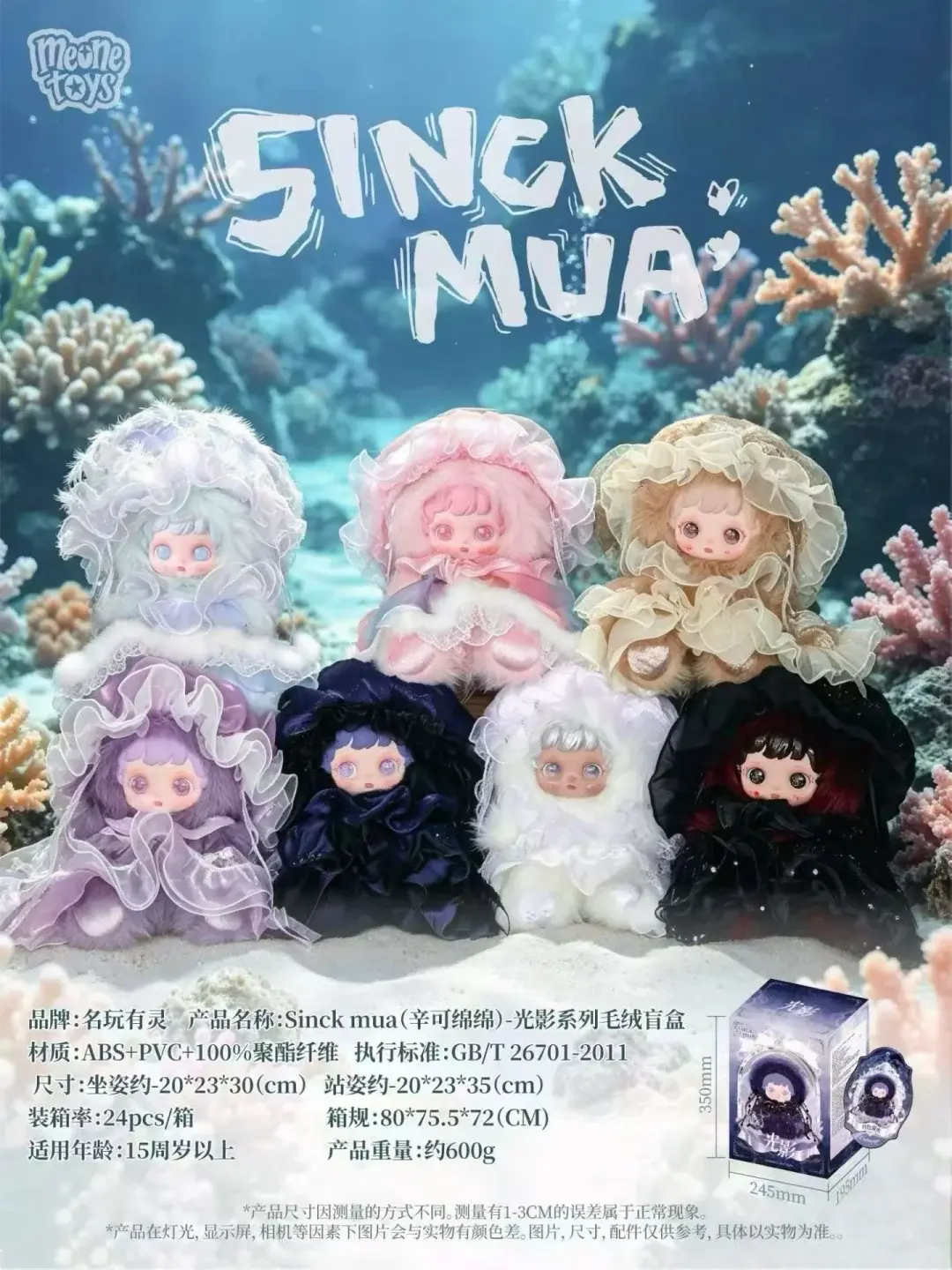 SinckMua Xin Ke Mian Mian 'Light & Shadow' 600 pieces