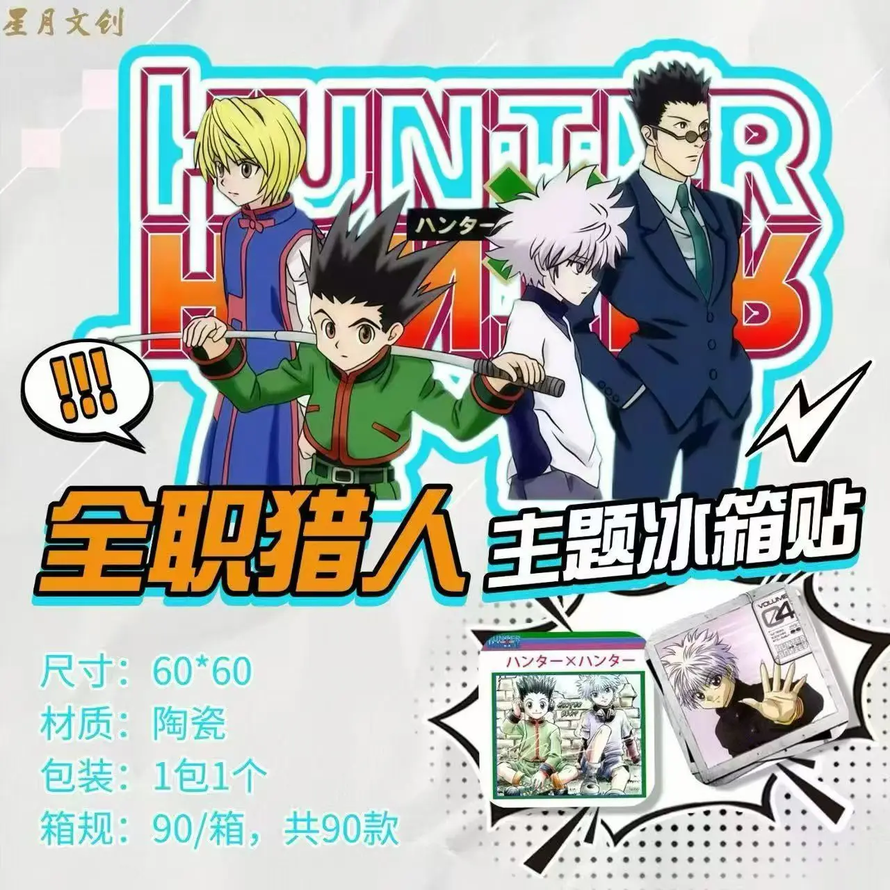 【Hunter x Hunter】Ceramic Magnets Collectible Cards