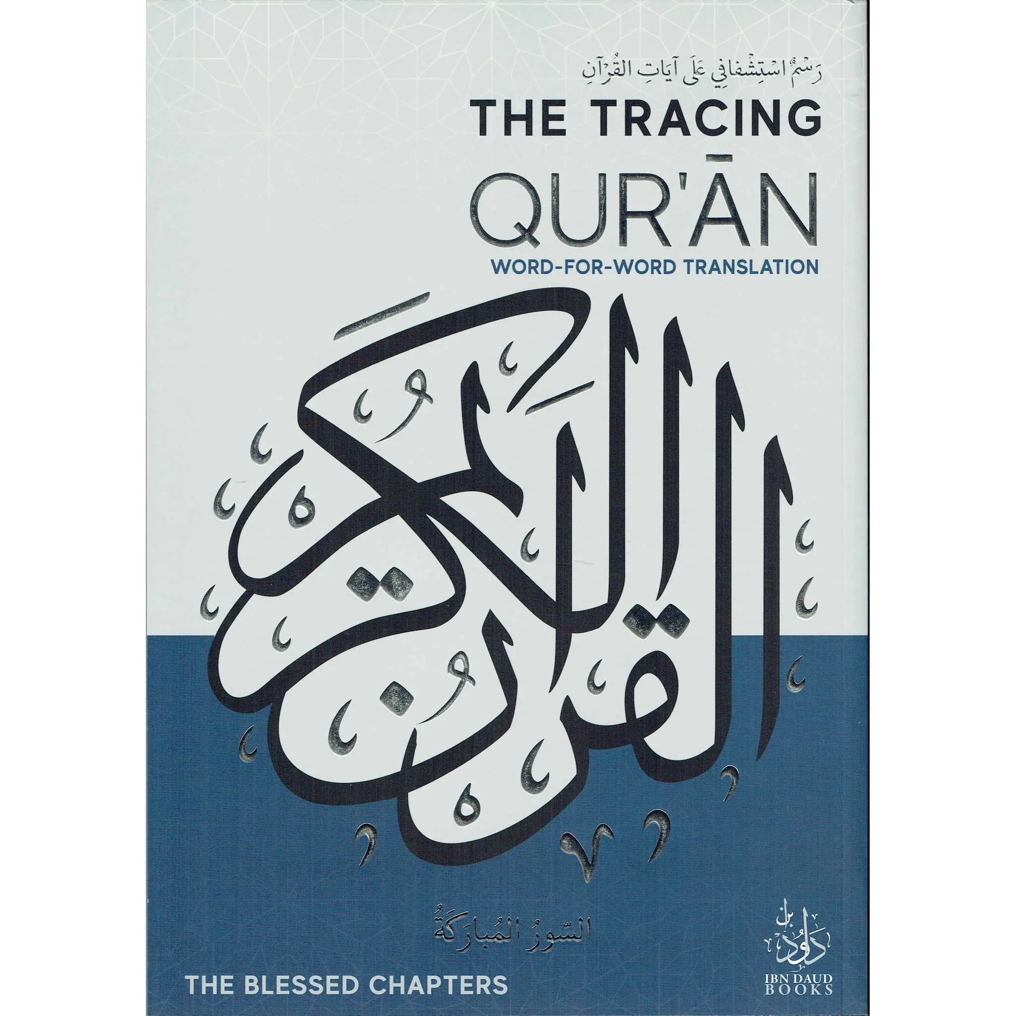 The Tracing Quran (The Blessed Chapters) Word By Word Translation Hardcover