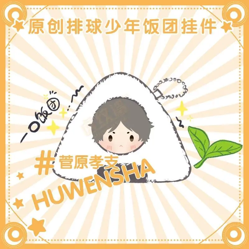 Stuffed Haikyuu Hinata Tobio Kageyama Kenma Kozume Triangle Onigiri Plush Rings Rice Ball Plush Dolls Tsukishima Anime Gift Toys