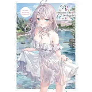 Alya Sometimes Hides Her Feelings in Russian: Momoco's Art Book -- Momoco - Paperback
