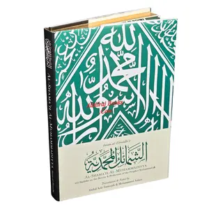 Al-Shama'il al-Muhammadiyya by Imam al-Tirmidhi