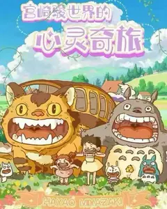 Studio Ghibli - The Spiritual Journey of Hayao Miyazaki's World