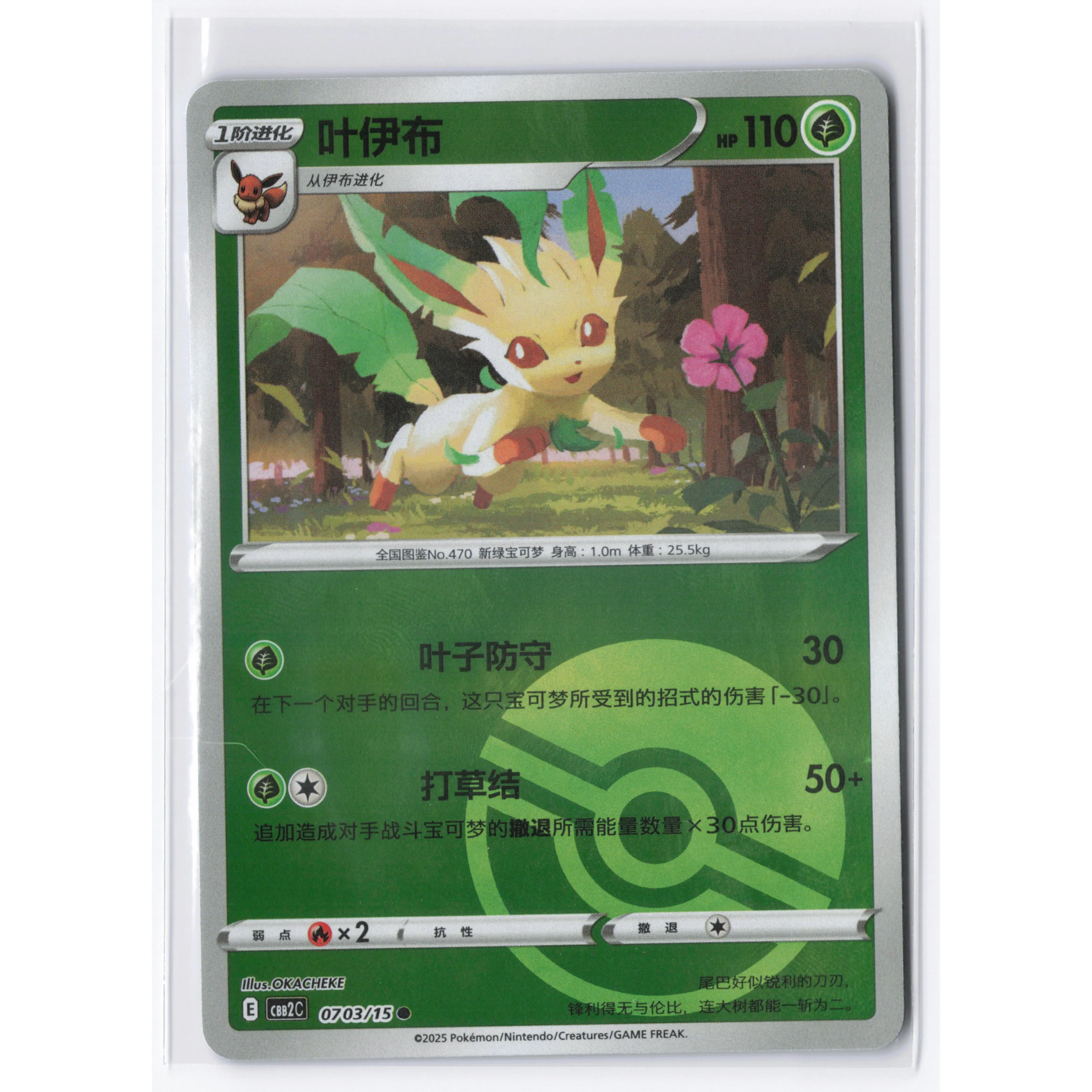 Leafeon CBB2C 0703 Simplified Chinese Pokeball Pokemon Gem Pack 2