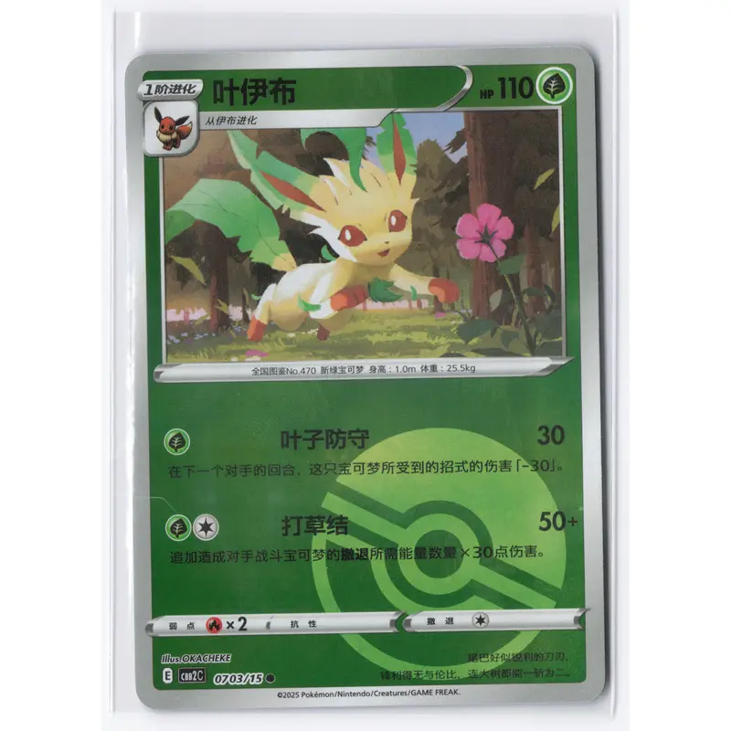 Sylveon CBB2C 0904 Simplified Chinese Pokeball Pokemon Gem Pack 2 - TikTok  Shop