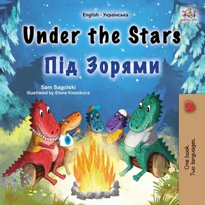Under the Stars (English Ukrainian Bilingual Children's Book) (English Ukrainian Bilingual Collection) (Ukrainian Edition)