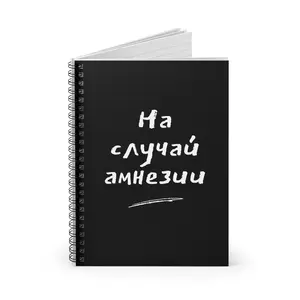 Funny Russian Journal for the Forgetful, Humorous Workbook for Russian Students - Ruled Line Spiral Notebook