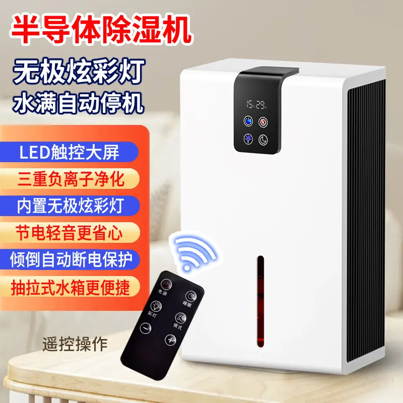 0828 dehumidifier [with digital display+