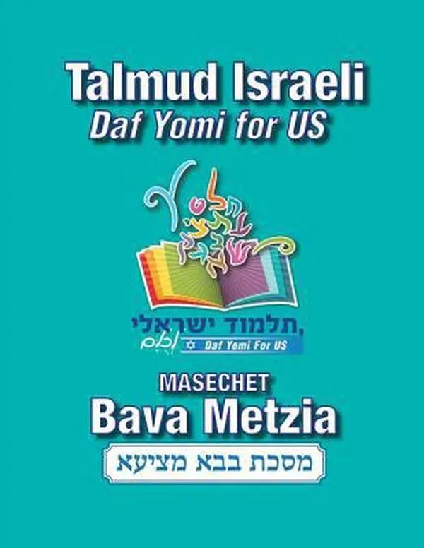 USED-Talmud Israeli - Daf Yomi for Us: Masechet Bava Metzia by Jakobsohn, Meir (Paperback)
