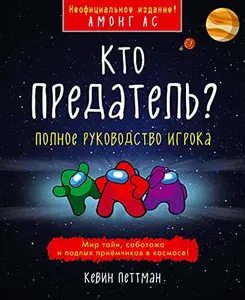 USED-Kto predatel? by Pettman K. (Hardcover)