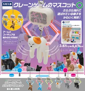 Artuniv Techni Color Crane Game Cat and Teddy Bear Purapura Keychain