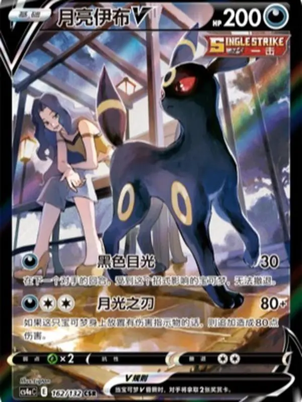 Terastal Umbreon V CSR 162/132 | Simplified Chinese Pokémon TCG Sword & Shield Polychromatic Gathering - Peng Set (CS4aC)
