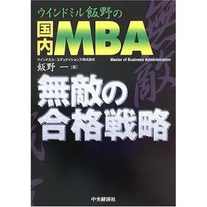 USED-Uindomiru Iino No Kokunai Emubie Muteki No Gokaku Senryaku. [Japanese Edition] by Hajime Iino (Tankobon Hardcover)