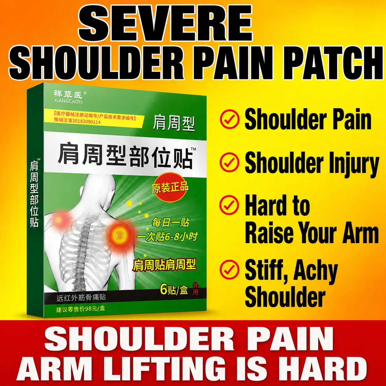 Shoulder pain relief patch for shoulder inflammation/strain, suitable for prolonged sitting and stiffness/aches in middle-aged and elderly individuals; specialized patch