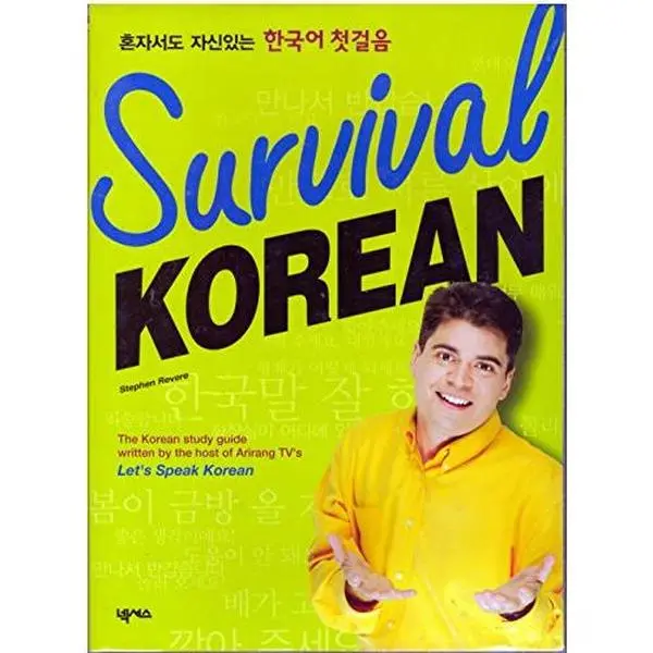 USED Book - Survival Korean: The Korean study guide written by the host of Arirang TV's Let's Speak Korean by Stephen Revere (Paperback) - english