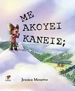 USED-me akouei kaneis / µe a???e? ?a?e?? by Jessica Meserve (Hardcover)