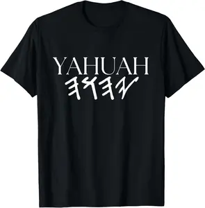 100% Cotton Yahuah - The Name of Our Heavenly Father (Exodus 3:15) T-Shirt