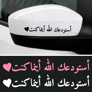 3PCS Islamic Blessing Car Stickers "الله يهديك" Arabic Calligraphy - God Guides You Waterproof Scratch-Resistant Decals For Cars Motorcycles Rearview Mirror Window Faith Decor Gift Universal Car Sticker