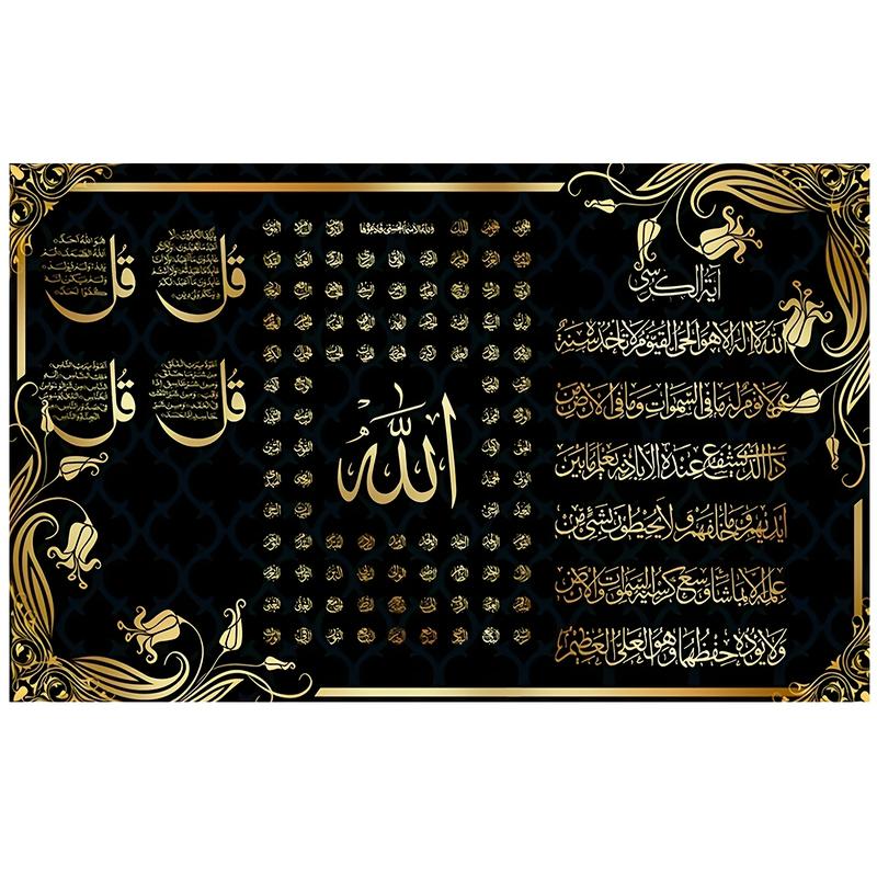 Islamic Wall Art Metal Tin Sign - 99 Names of Allah, Ayat al-Kursi & 4 Quls Calligraphy - Black and Gold Muslim Home Decor Poster for Ramadan Eid Gift - Mosque Living Room Decoration
