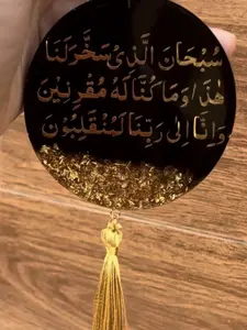 Traveling Dua Hanging Ornament