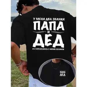 Men's Summer Casual Short-Sleeve Crew Neck T-Shirt, Fun Russian Letter Print Double-Sided Short Sleeve, Niche  Style, Simple and Eye-Catching, Loose and Casual Top, Knitted Fabric, Refreshing and Comfortable, Creative Front and Back Print Pattern