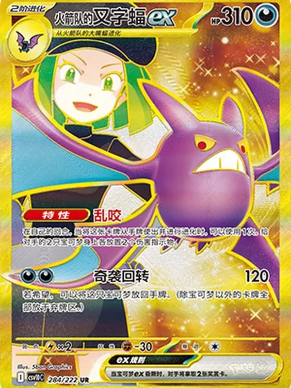 Terastal Team Rocket's Crobat ex UR Rarity Trading Card, 284/222 Ultra Rare Single Card for Battle Play with Crobat Art