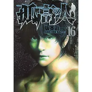 USED-16 people lone (Young Jump Comics) (2011) ISBN: 4088791878 [Japanese Import] by Shin'ichi Sakamoto (Unknown)