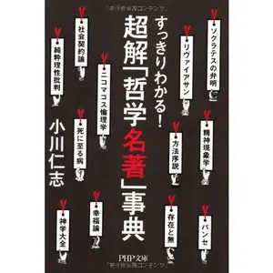 USED-ChoÌ„kai tetsugaku meicho jiten : sukkiri wakaru (Paperback Bunko)