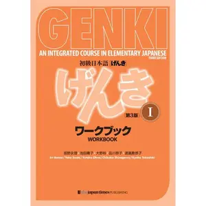 Genki: An Integrated Course in Elementary Japanese Vol. 1 Workbook [3rd Edition]