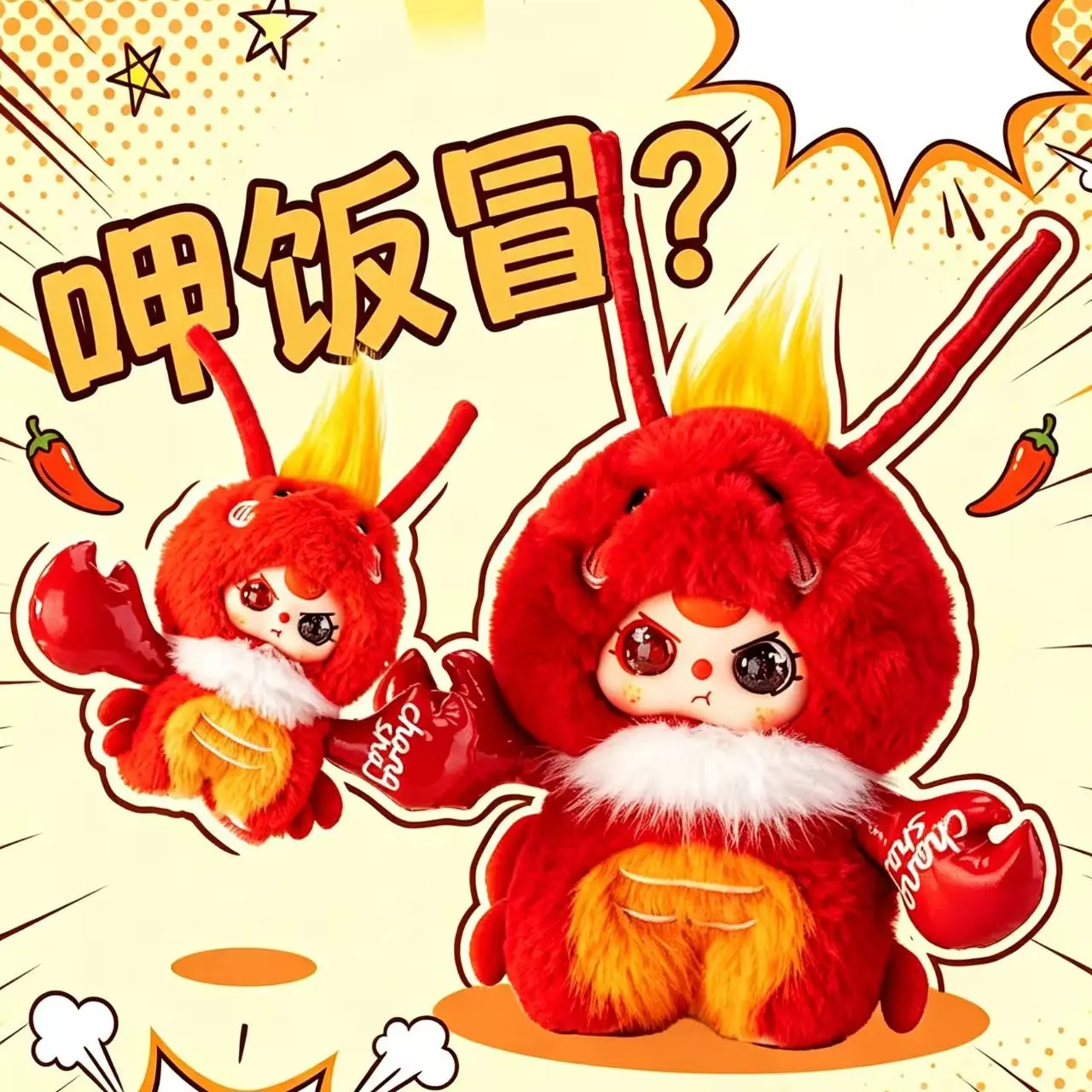 Changsha limited crayfish 400% blind box entertainment ornament collection