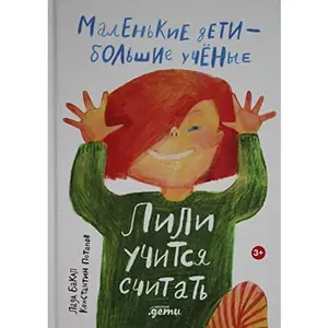 USED-Lili ychitsya schitat (0+) by Bakal Lada (Hardcover)