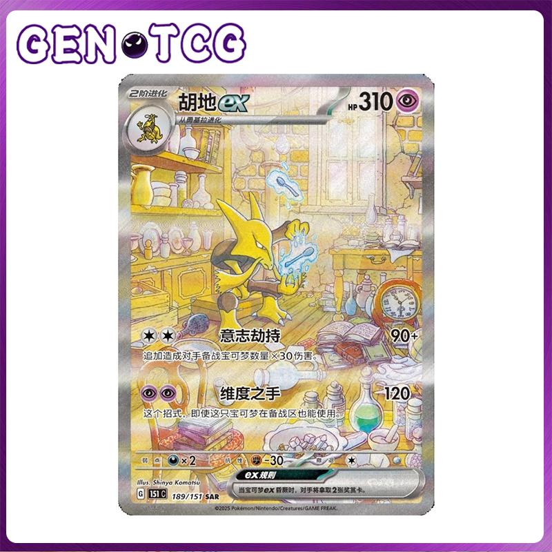 Pokemon pack collectibles mon box GENOTCG Poké Chinese TCG Collectible 151C Surprise Slim Box Unopened 15 Booster Packs 5 Cards Each Simplified Chinese Version Trick or Trade Terastal Festival Poké Phantom Fire Charizard X Valuable Car booster