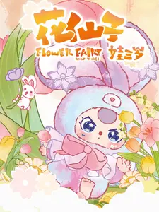 BB3-Flower Fairy plush